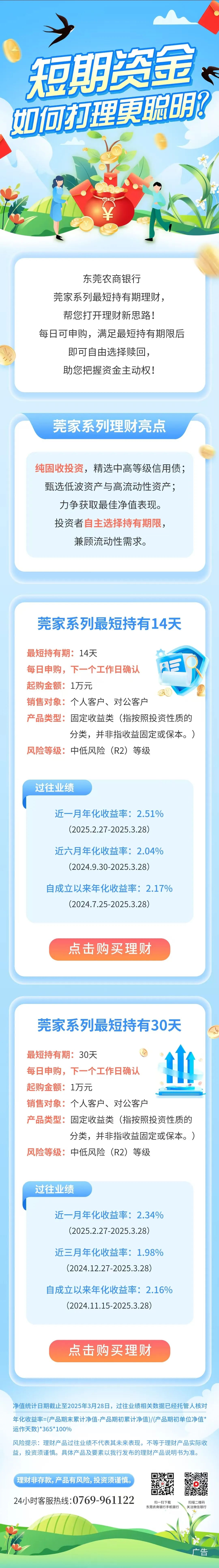 20250403 【理财】短期资金如何打理更聪明？_副本